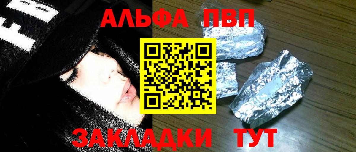 Альфа ПВП VHQ Новосибирск