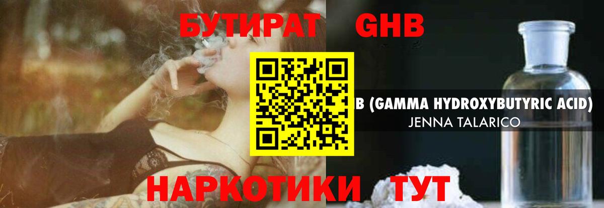 Бутират  Вход с VPN  Новосибирск  Бутират GHB 