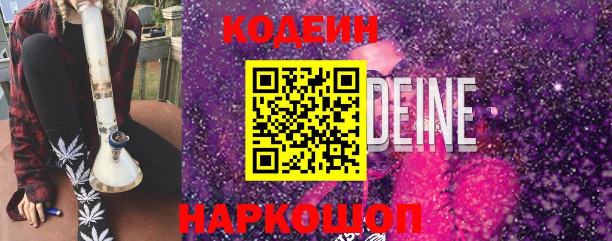 Новосибирск  Codein Purple Drank  Codein Purple Drank  Вход с VPN 