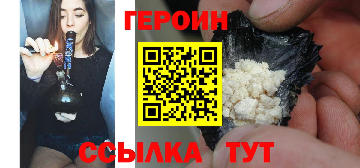 Героин VHQ  Вход с VPN  Новосибирск 