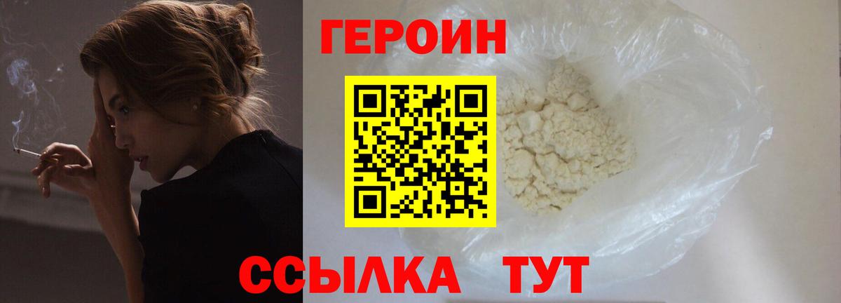 ГЕРОИН герыч Новосибирск