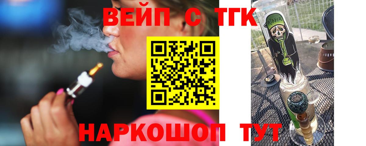 ТГК вейп с тгк  Дистиллят ТГК гашишное масло  Вход с VPN  Новосибирск 
